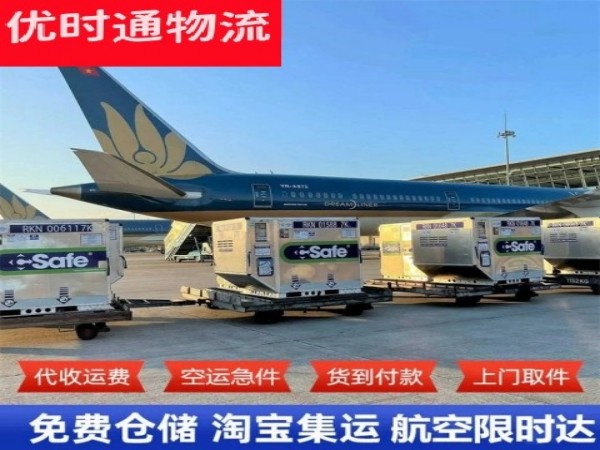 渔洋镇到加拿大空运加急专线